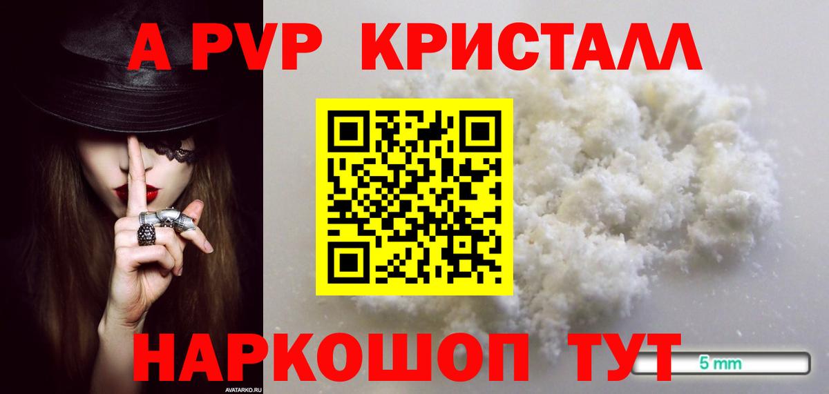 A-PVP кристаллы  Alpha PVP кристаллы  Alpha PVP  Майский  Вход с VPN 
