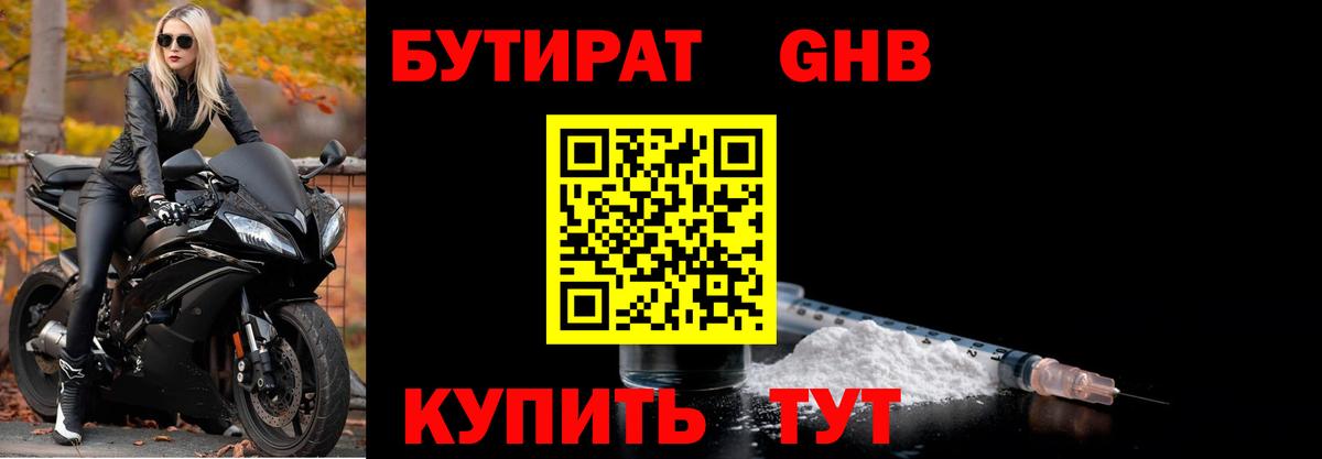 БУТИРАТ бутик Майский