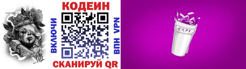 Codein напиток Lean (лин)  Майский 