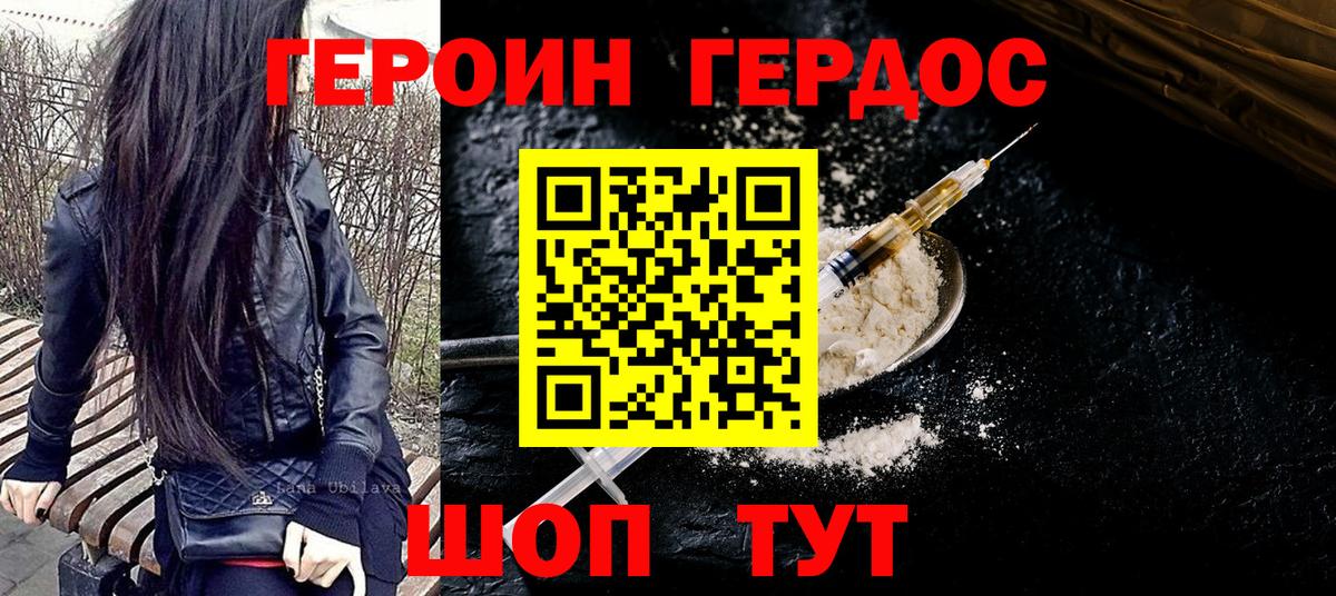 ГЕРОИН белый  Вход с VPN  ГЕРОИН  Майский 
