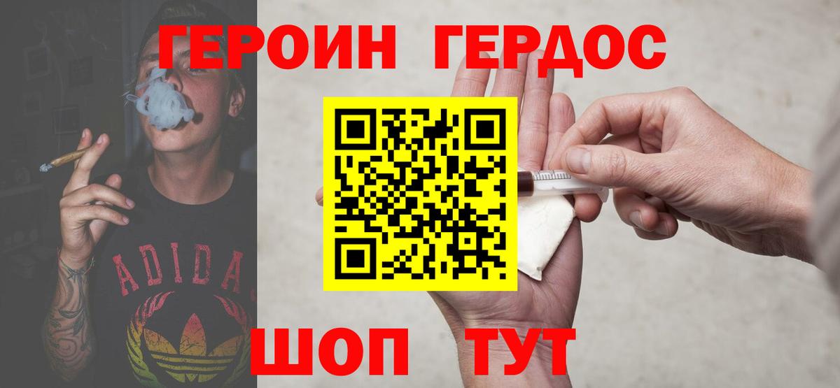 ГЕРОИН Heroin Майский