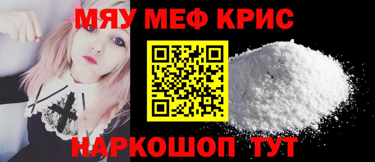 МЯУ-МЯУ  Мефедрон  Мефедрон кристаллы  Вход с VPN  сколько стоит  Мефедрон VHQ  Майский 