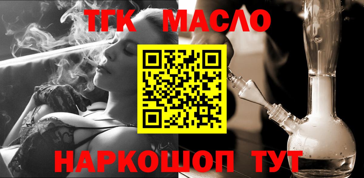 Майский  Дистиллят ТГК Wax  Вход с VPN  ТГК THC oil 